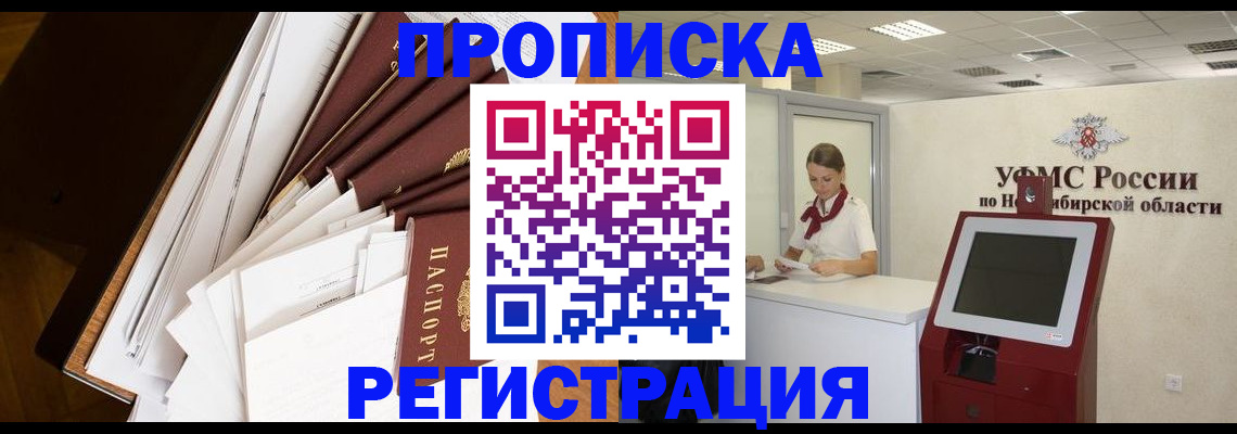 прописка в Россоши