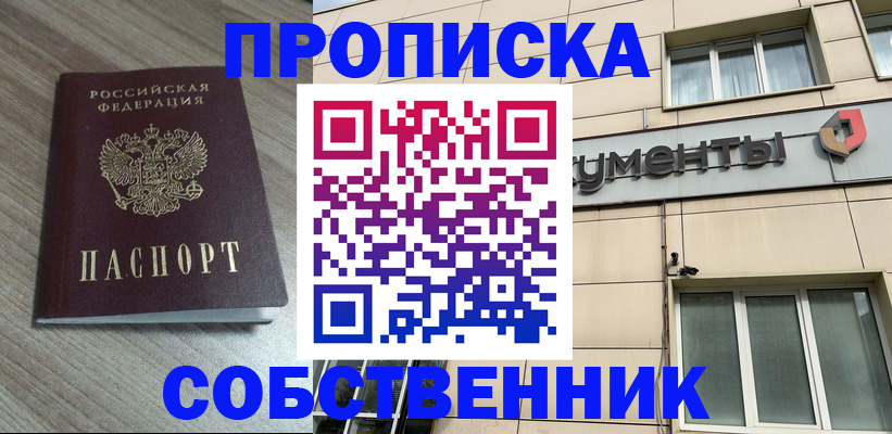 временная регистрация законно в Россоши