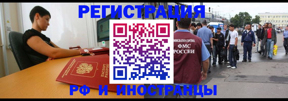 миграционный учет в Россоши